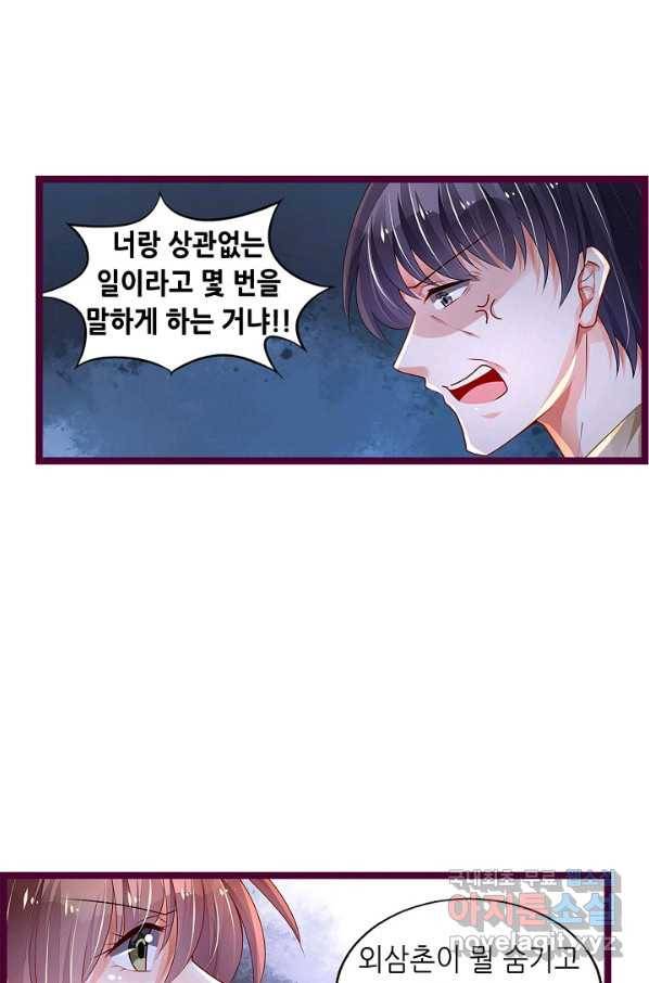 복수할까? 연애할까? 197화 3