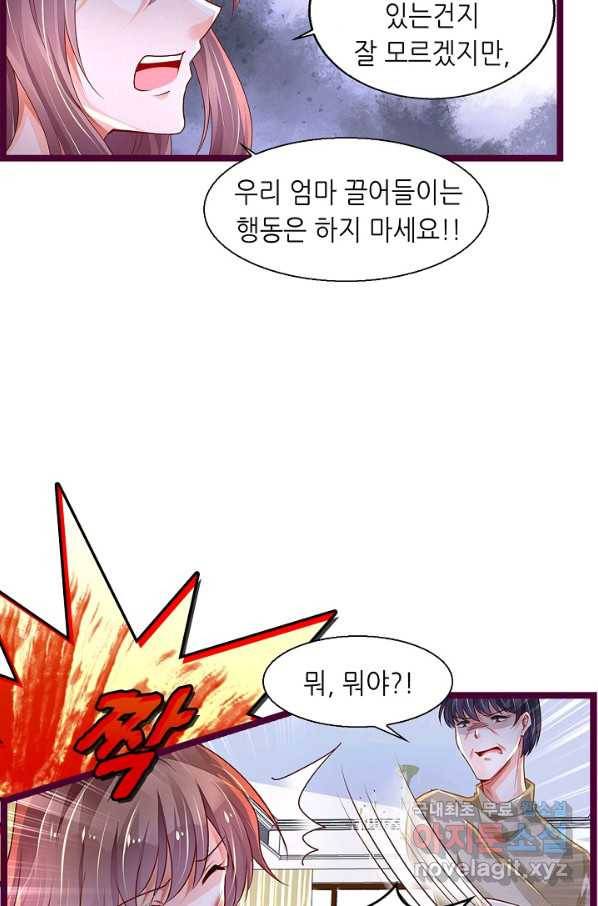 복수할까? 연애할까? 197화 4