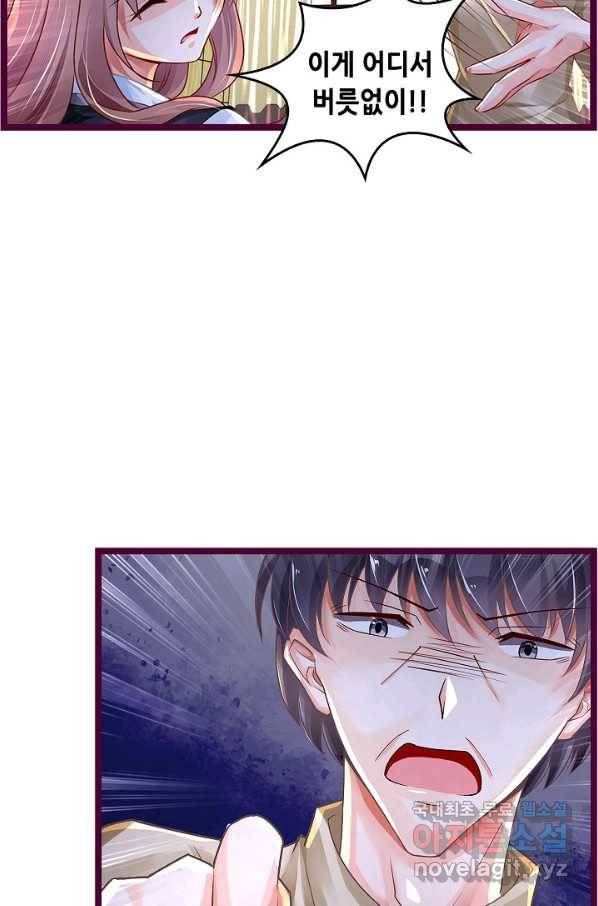 복수할까? 연애할까? 197화 5