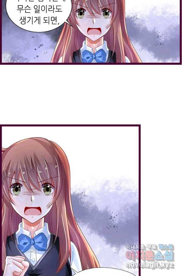 복수할까? 연애할까? 197화 8