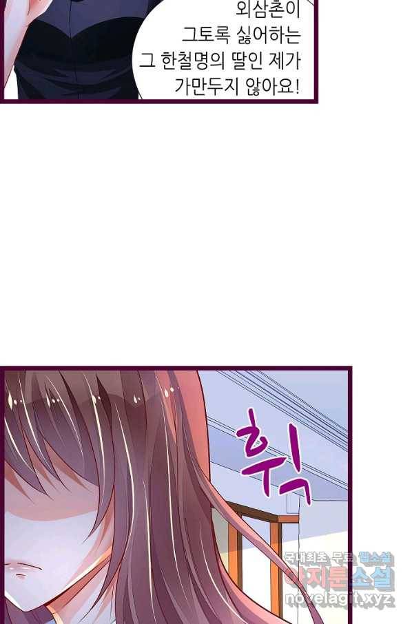 복수할까? 연애할까? 197화 9