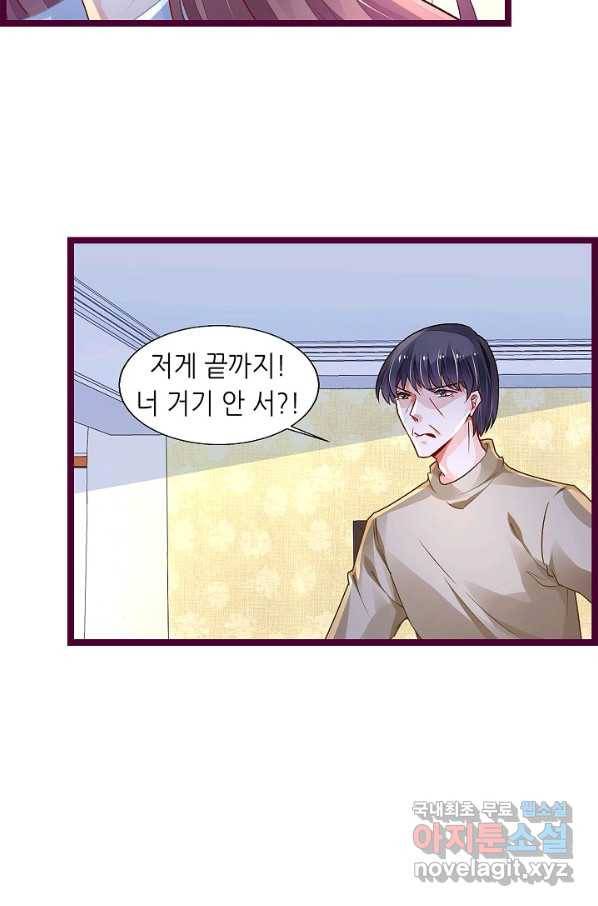 복수할까? 연애할까? 197화 10