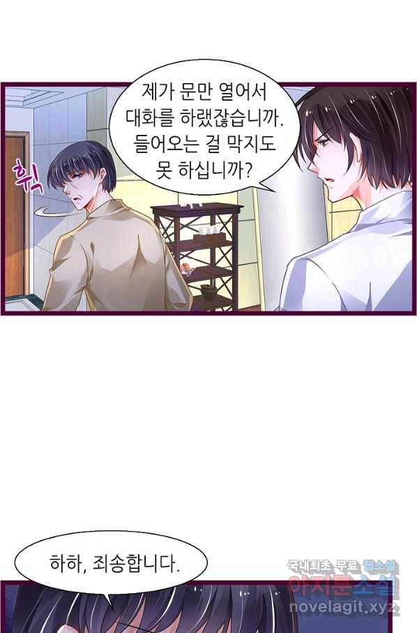복수할까? 연애할까? 197화 11