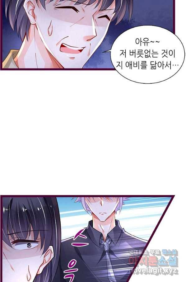 복수할까? 연애할까? 197화 12