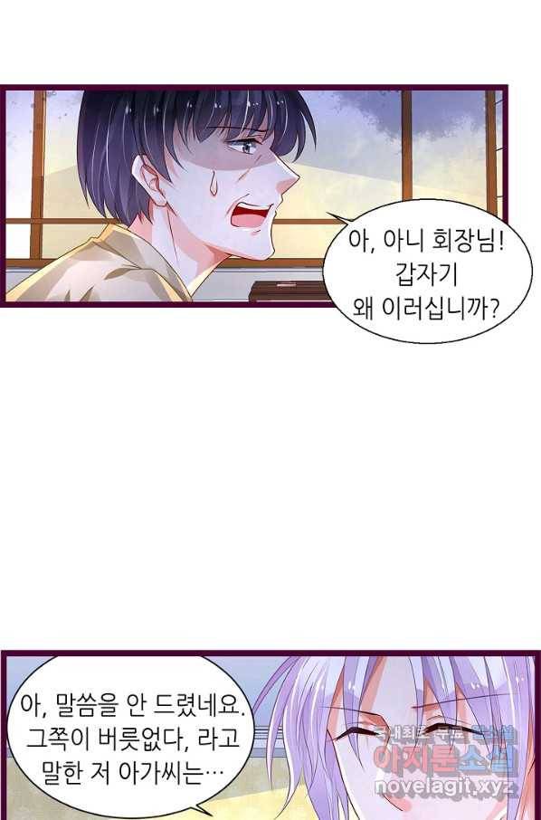복수할까? 연애할까? 197화 15