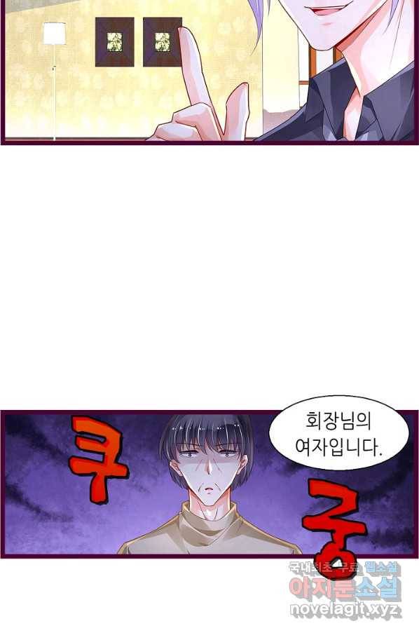 복수할까? 연애할까? 197화 16