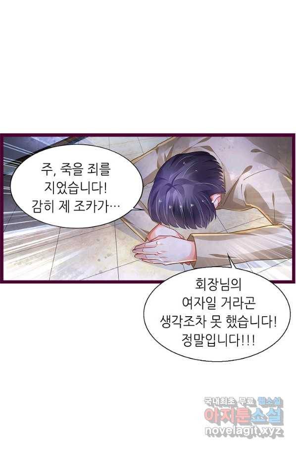 복수할까? 연애할까? 197화 17