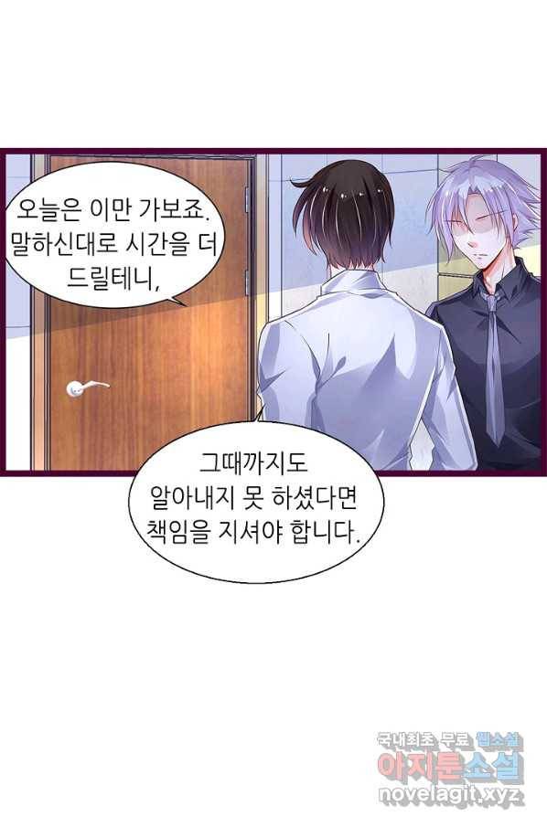 복수할까? 연애할까? 197화 18