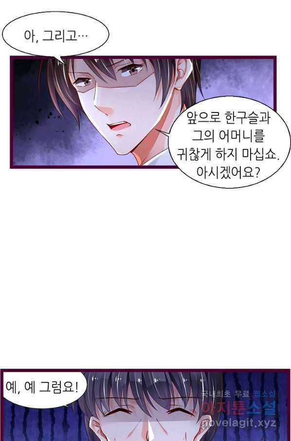 복수할까? 연애할까? 197화 19