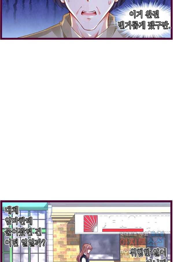 복수할까? 연애할까? 197화 20
