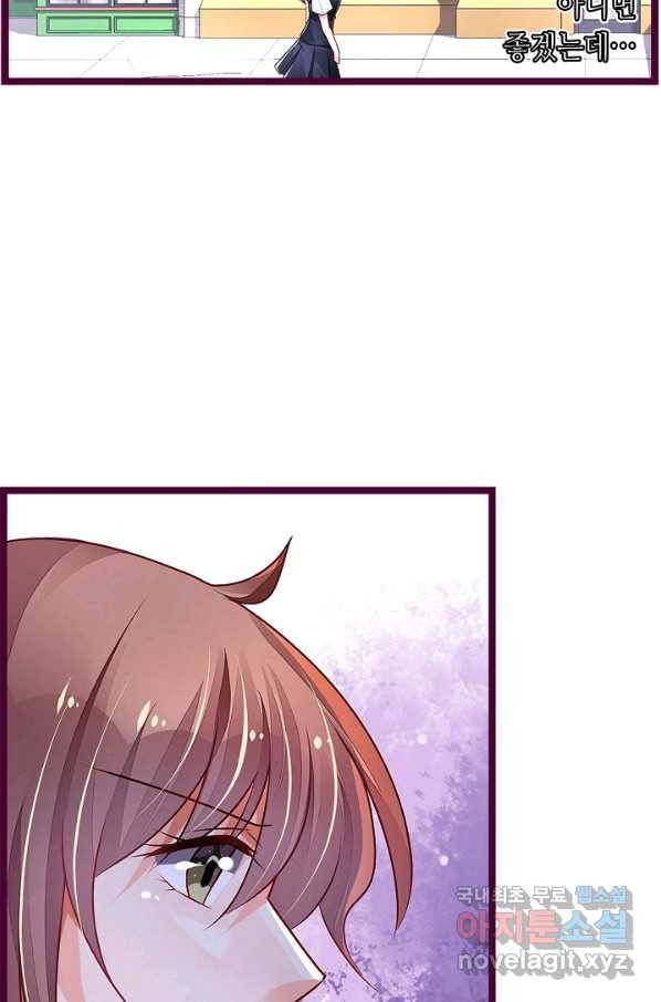 복수할까? 연애할까? 197화 21