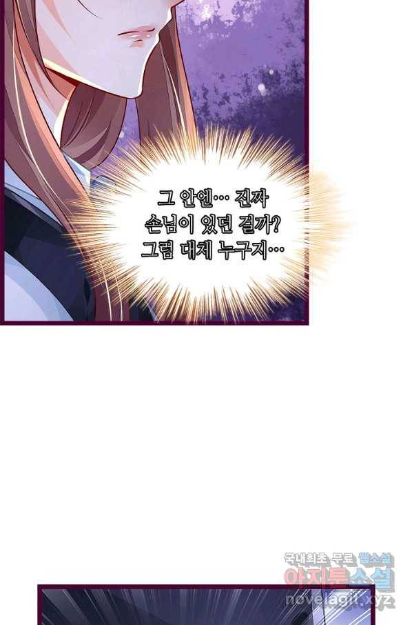 복수할까? 연애할까? 197화 22