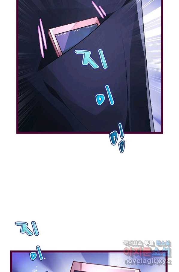 복수할까? 연애할까? 197화 23