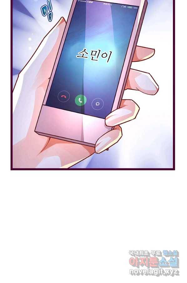 복수할까? 연애할까? 197화 24