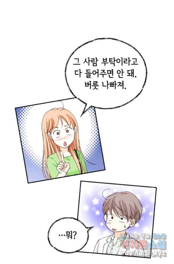 이 봄을 갖고 싶다 139화 혼자가 아니니까요 8
