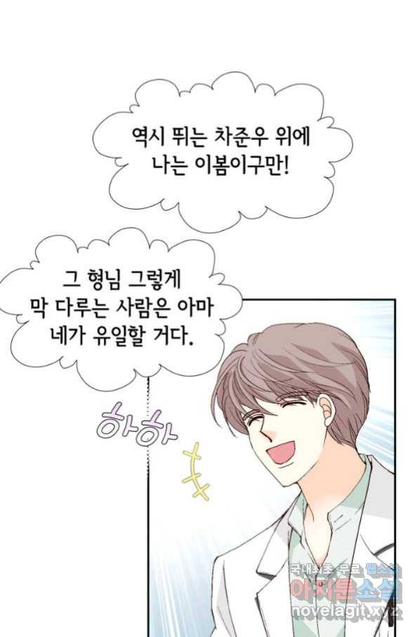 이 봄을 갖고 싶다 139화 혼자가 아니니까요 10