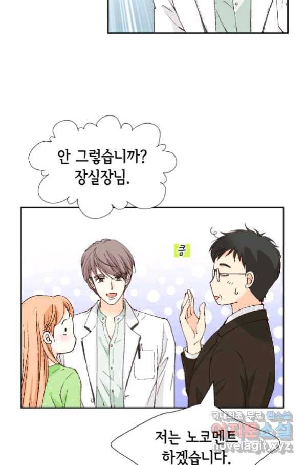 이 봄을 갖고 싶다 139화 혼자가 아니니까요 11