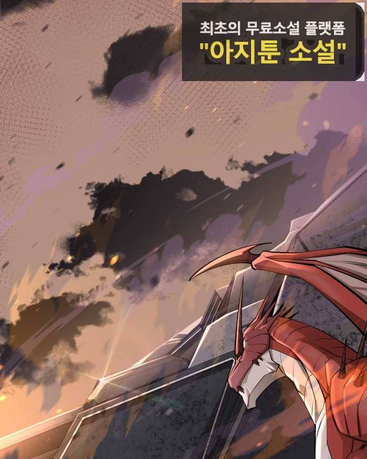 먹을수록 강해짐 67화 2