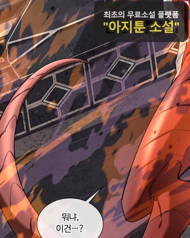 먹을수록 강해짐 67화 3