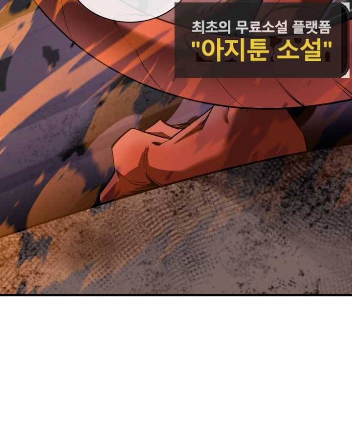 먹을수록 강해짐 67화 4