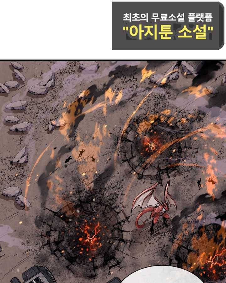 먹을수록 강해짐 67화 5
