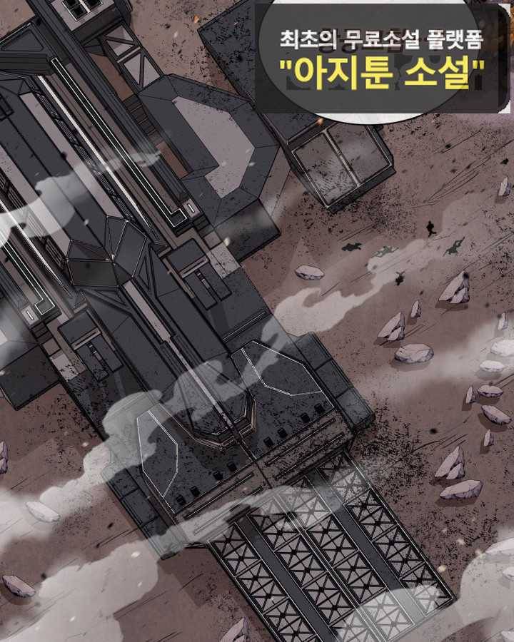 먹을수록 강해짐 67화 6