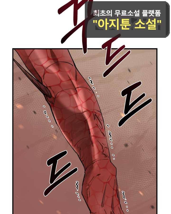 먹을수록 강해짐 67화 8