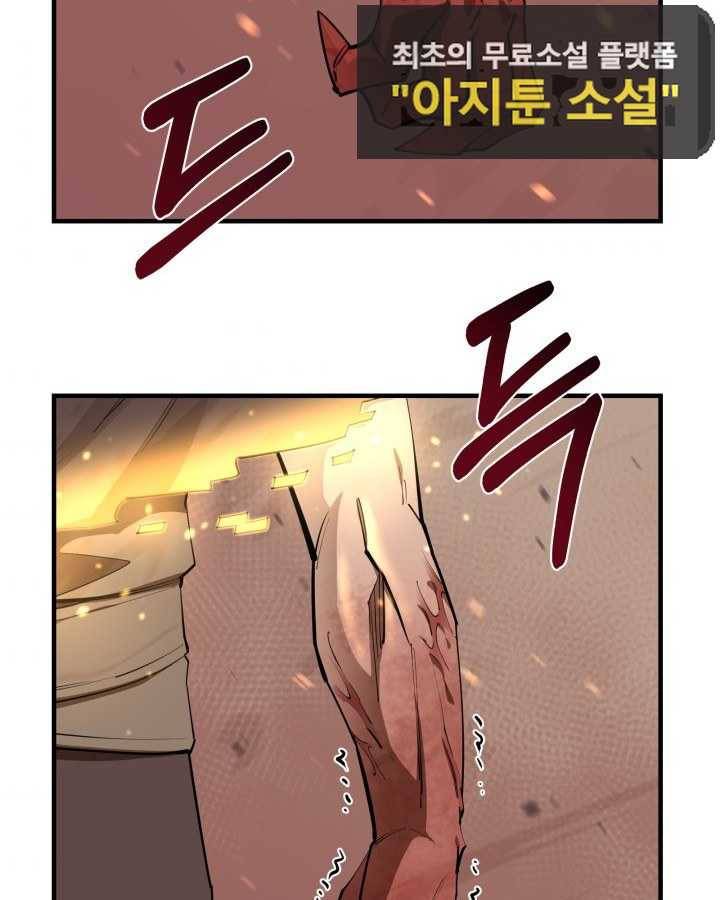 먹을수록 강해짐 67화 9