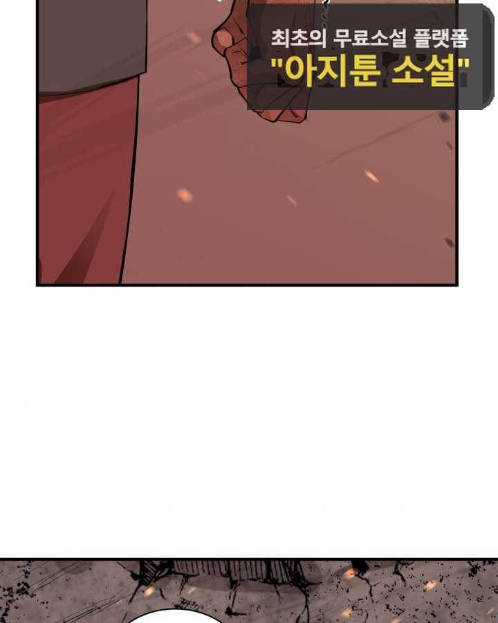 먹을수록 강해짐 67화 10