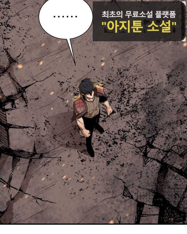 먹을수록 강해짐 67화 11