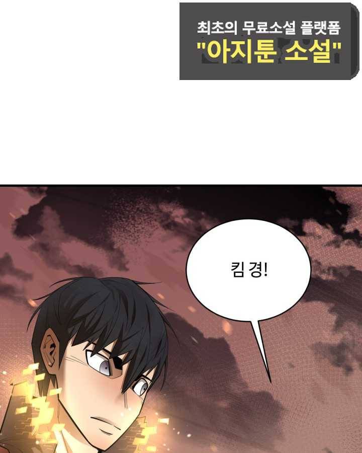 먹을수록 강해짐 67화 12