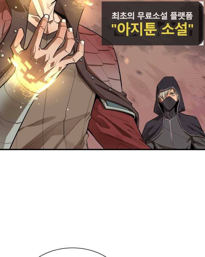 먹을수록 강해짐 67화 13