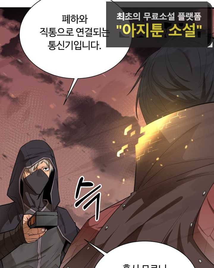 먹을수록 강해짐 67화 14