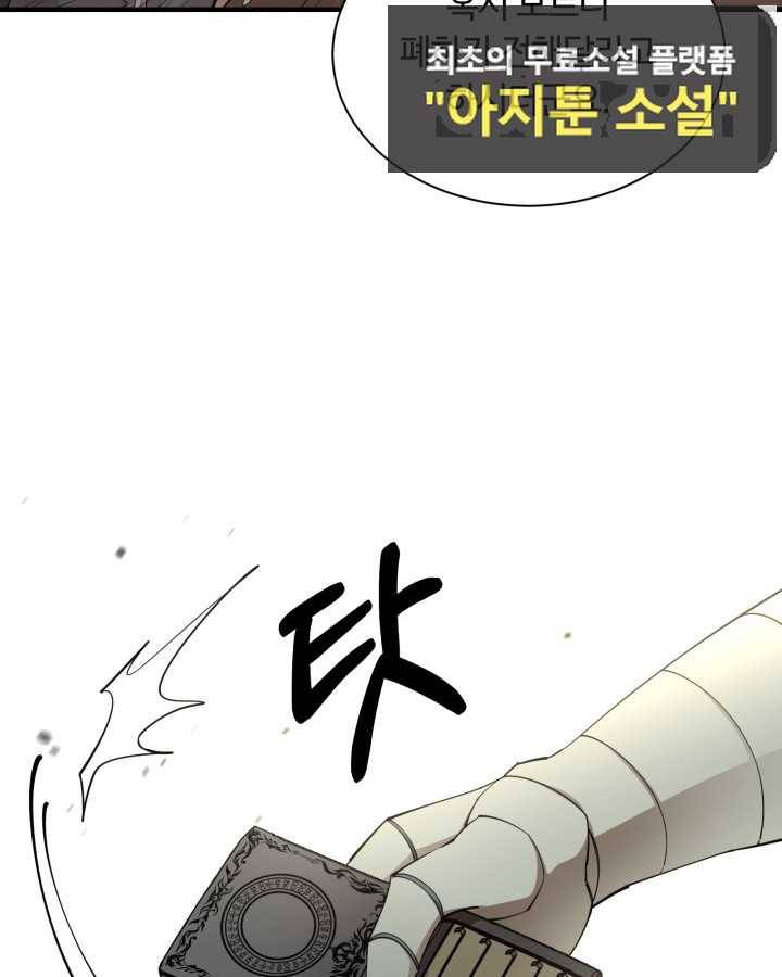 먹을수록 강해짐 67화 15