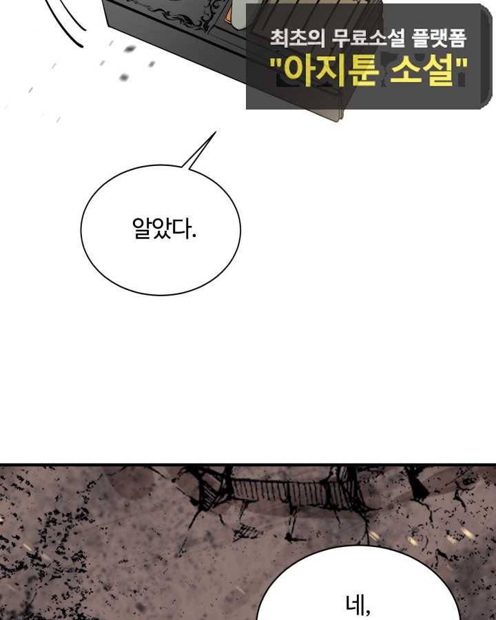 먹을수록 강해짐 67화 16