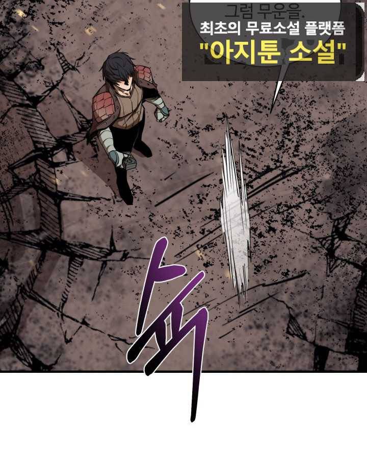 먹을수록 강해짐 67화 17