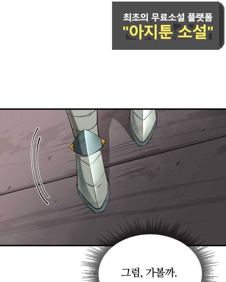 먹을수록 강해짐 67화 18