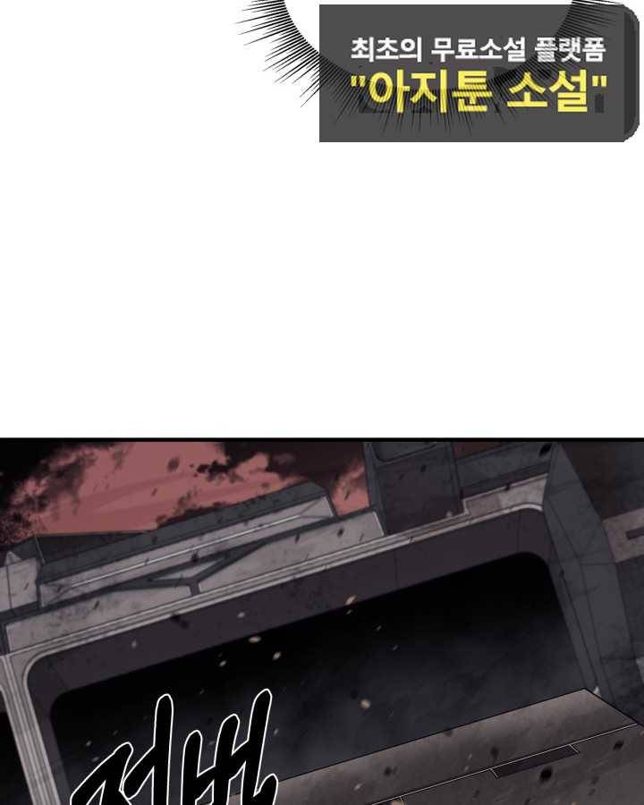 먹을수록 강해짐 67화 19