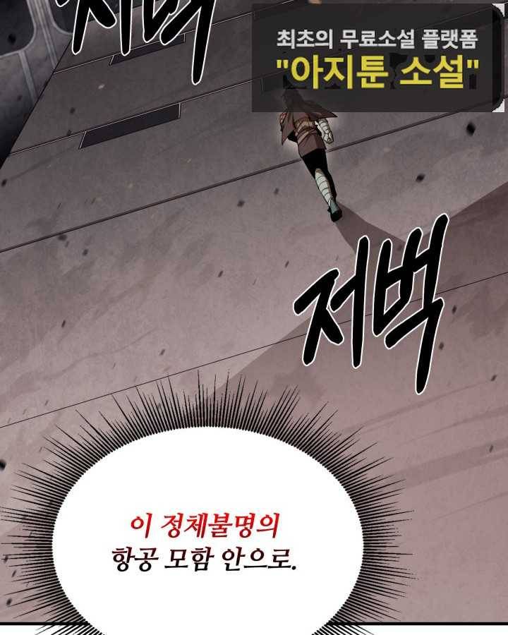 먹을수록 강해짐 67화 20