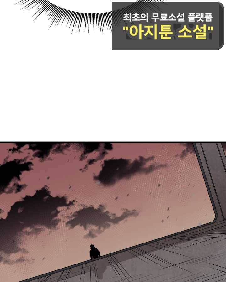 먹을수록 강해짐 67화 21