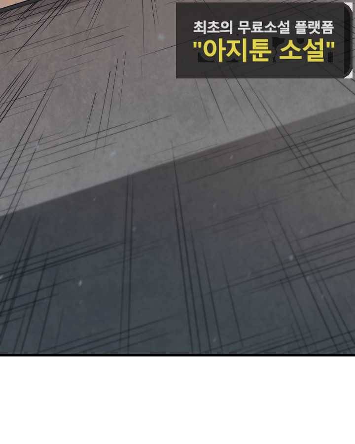 먹을수록 강해짐 67화 22