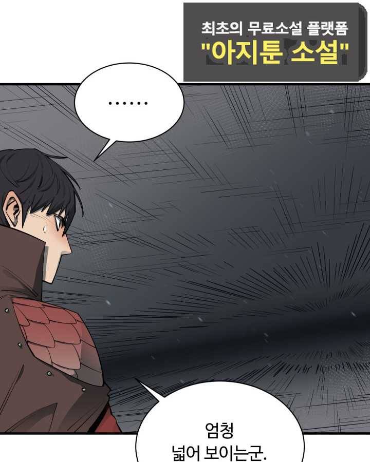 먹을수록 강해짐 67화 23