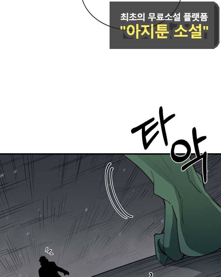 먹을수록 강해짐 67화 24
