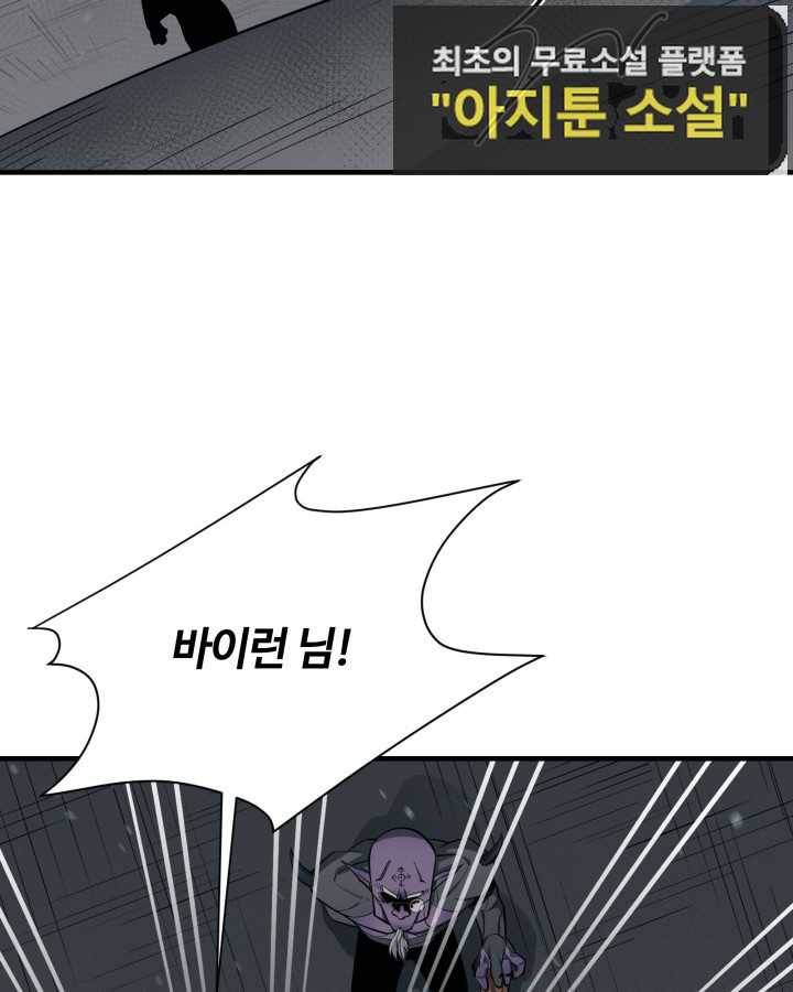 먹을수록 강해짐 67화 25