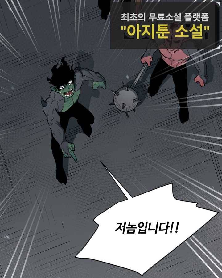 먹을수록 강해짐 67화 26