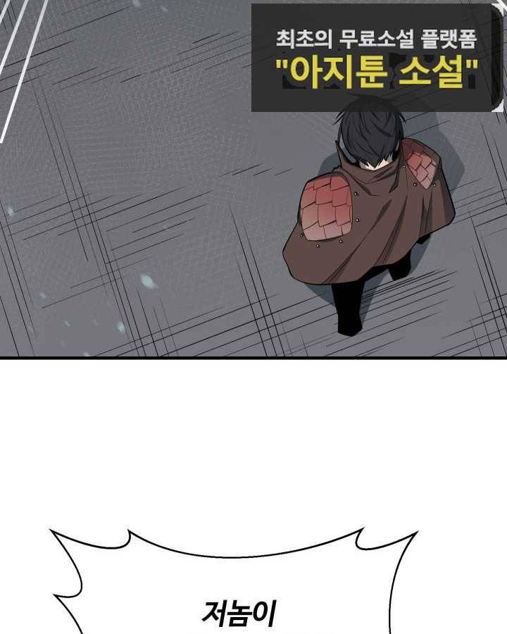 먹을수록 강해짐 67화 27