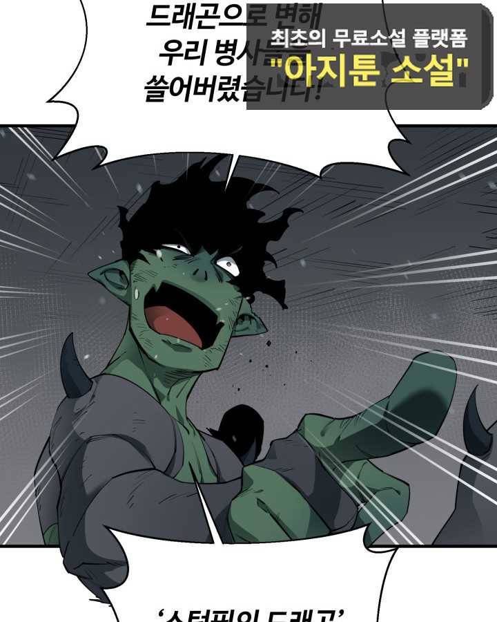 먹을수록 강해짐 67화 28