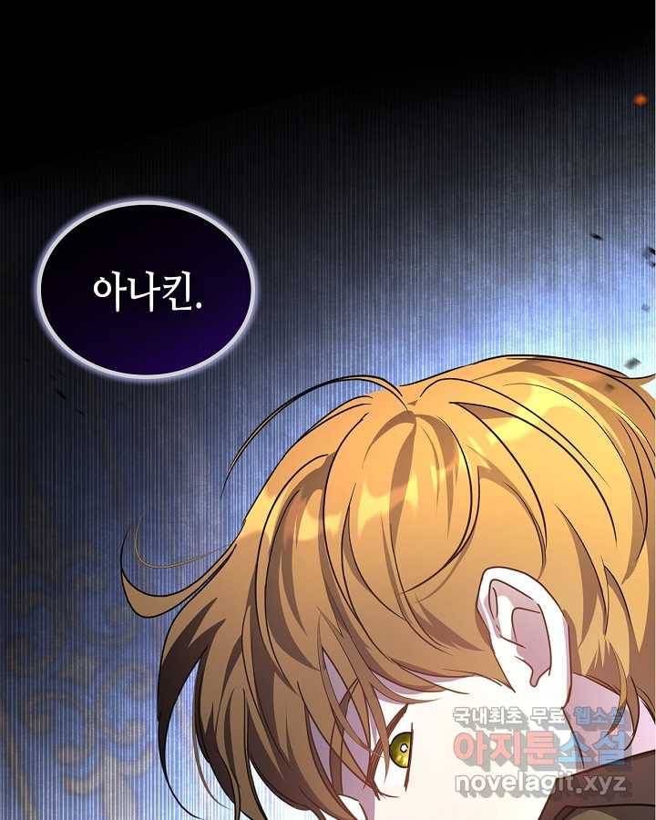 악녀를 죽여 줘 63화 5