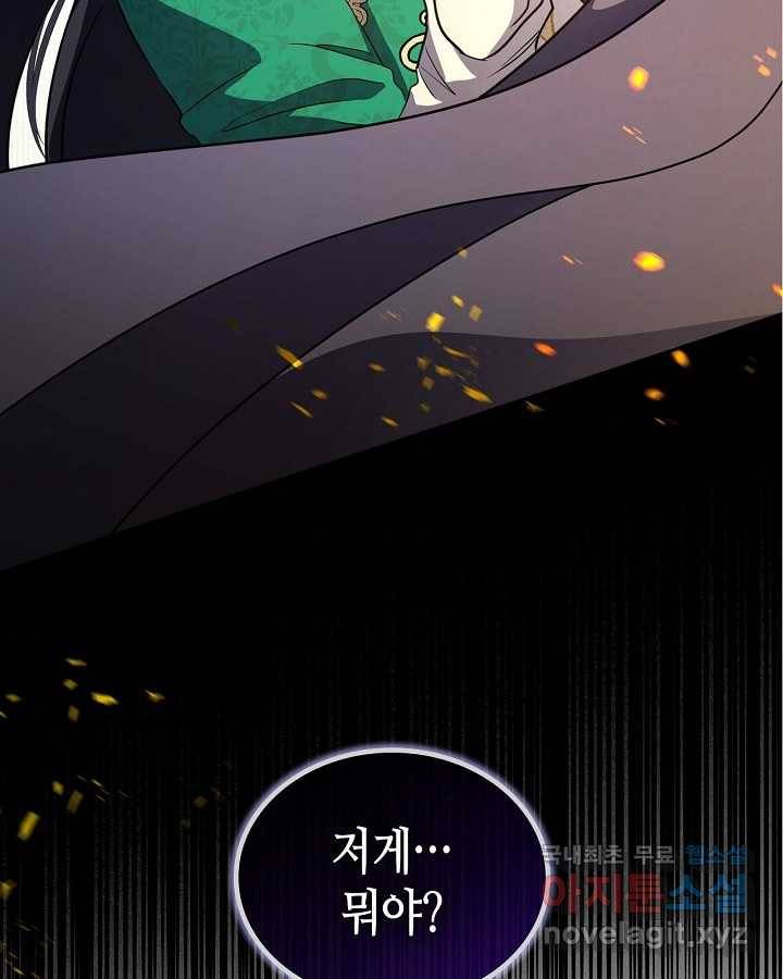 악녀를 죽여 줘 63화 7