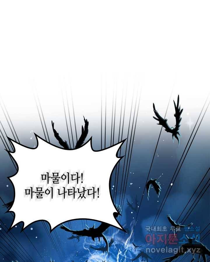 악녀를 죽여 줘 63화 10